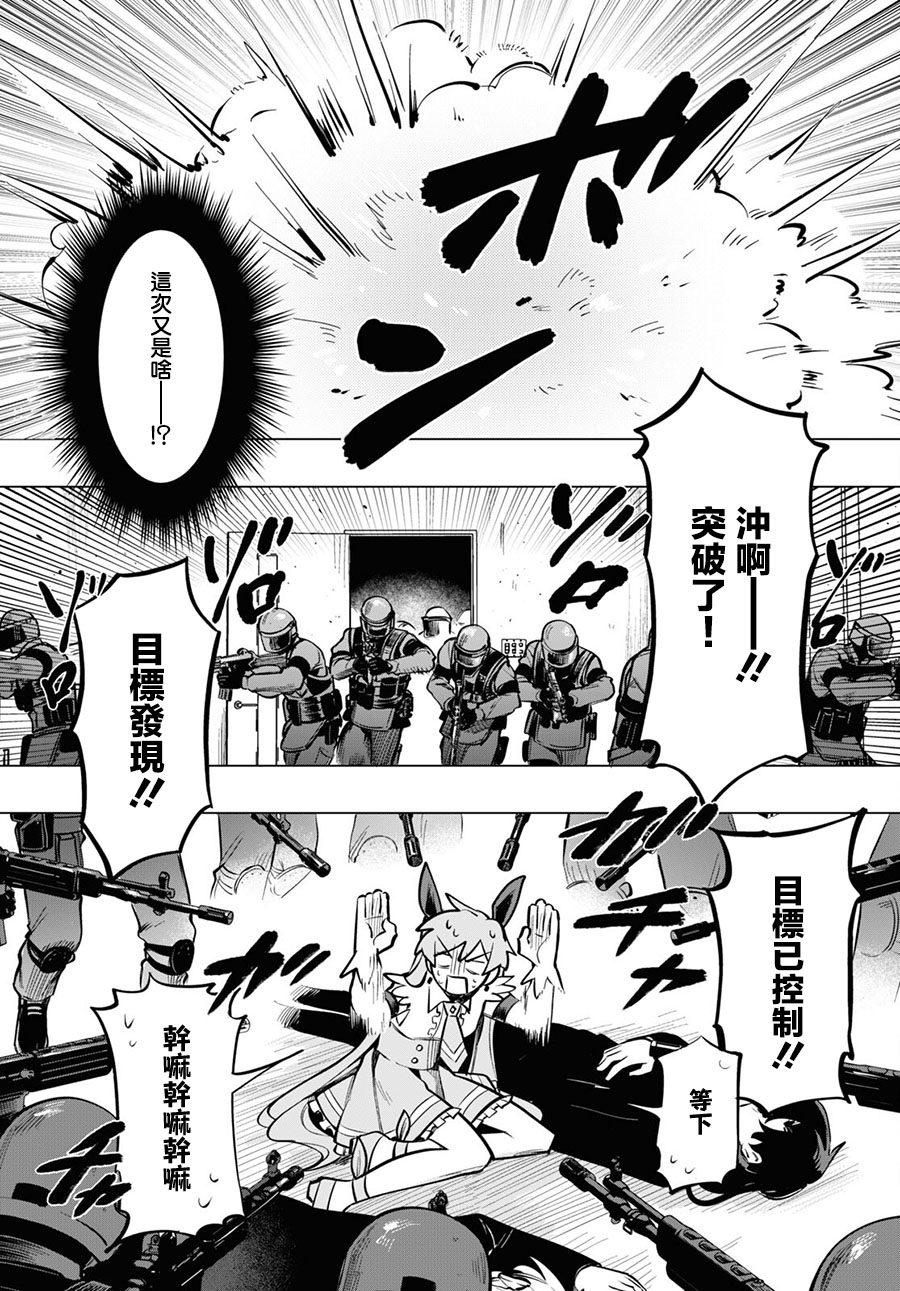 魔法少女兮兮漫画,第7话2图