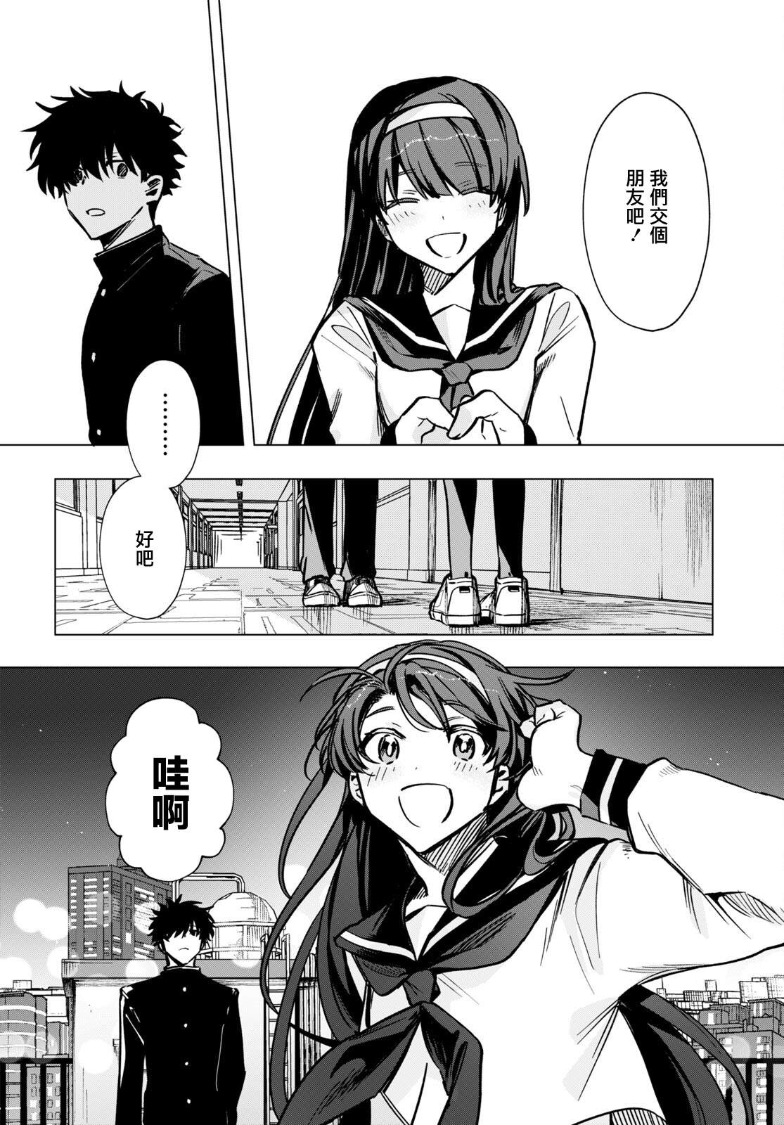 魔法少女兮兮漫画,第14话2图