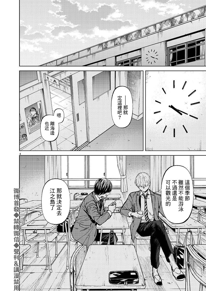 杀破狼2漫画,第27话逃亡4图