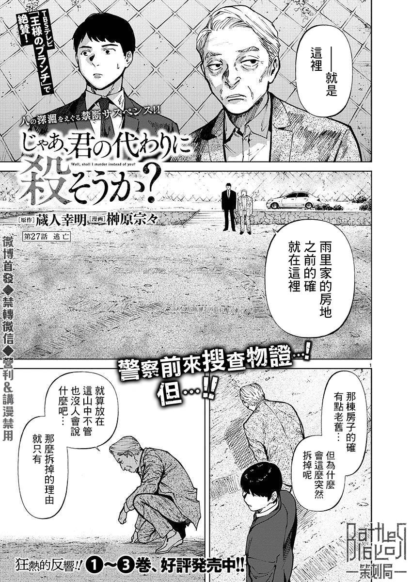 杀破狼2漫画,第27话逃亡1图