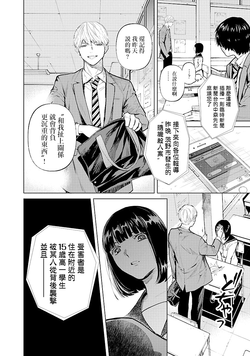 杀君所愿漫画,第14话4图