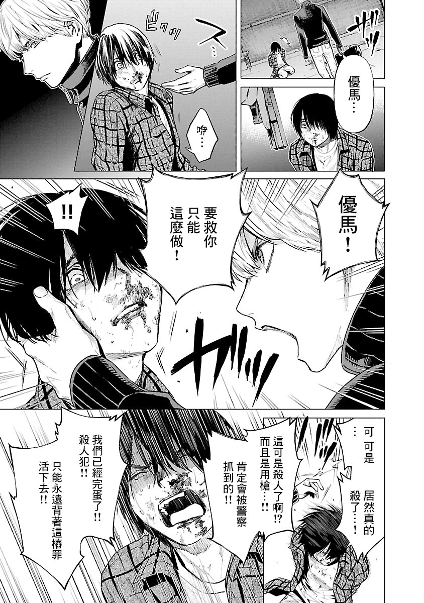 杀破狼2漫画,第11话枪声4图