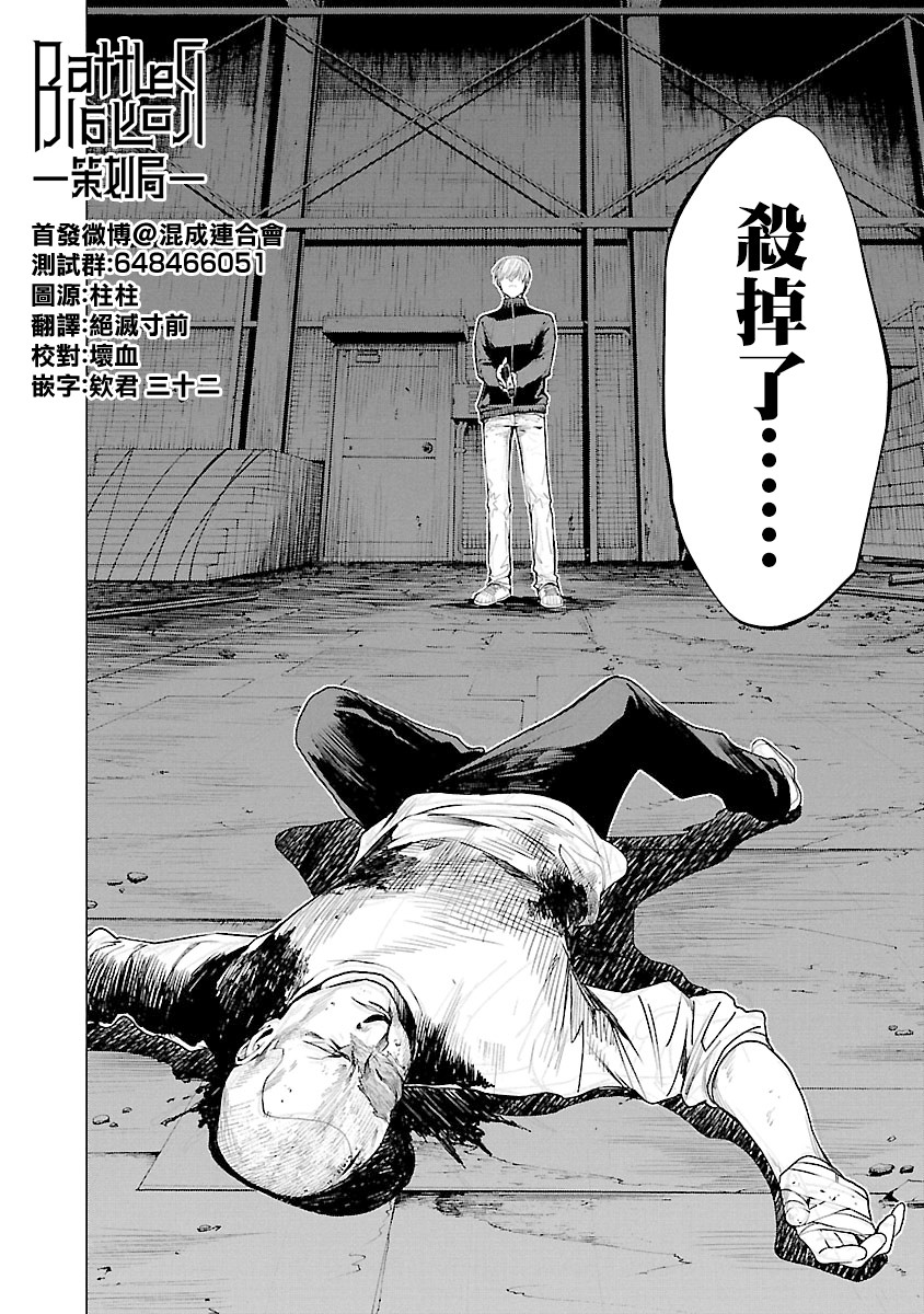 杀破狼2漫画,第11话枪声3图