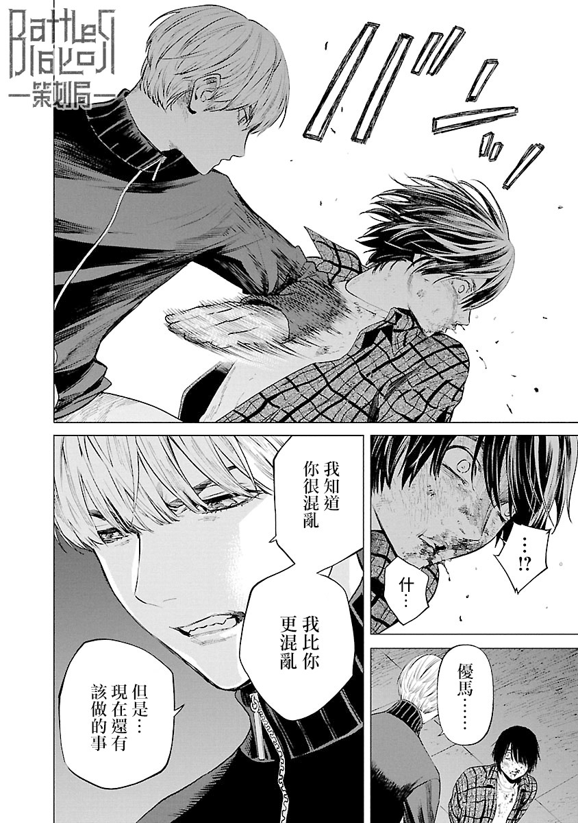 杀破狼2漫画,第11话枪声5图