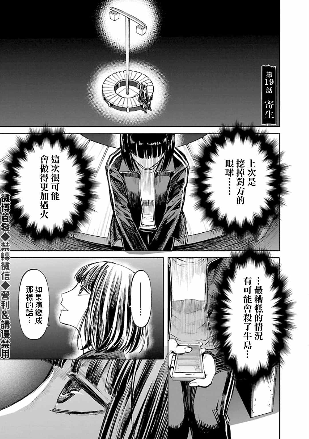 杀猪盘是什么意思漫画,第19话寄生1图