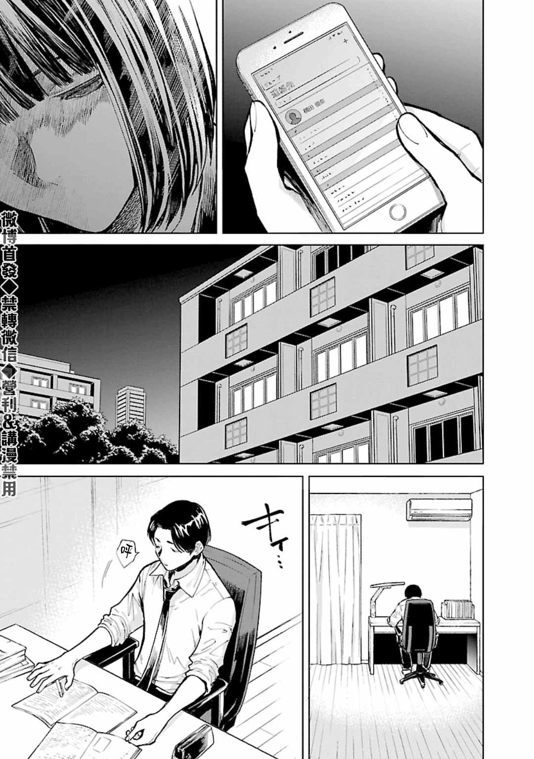 杀猪盘是什么意思漫画,第19话寄生3图