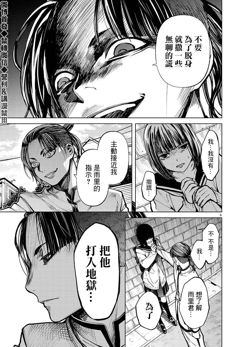 杀君所愿漫画,第25话接近5图