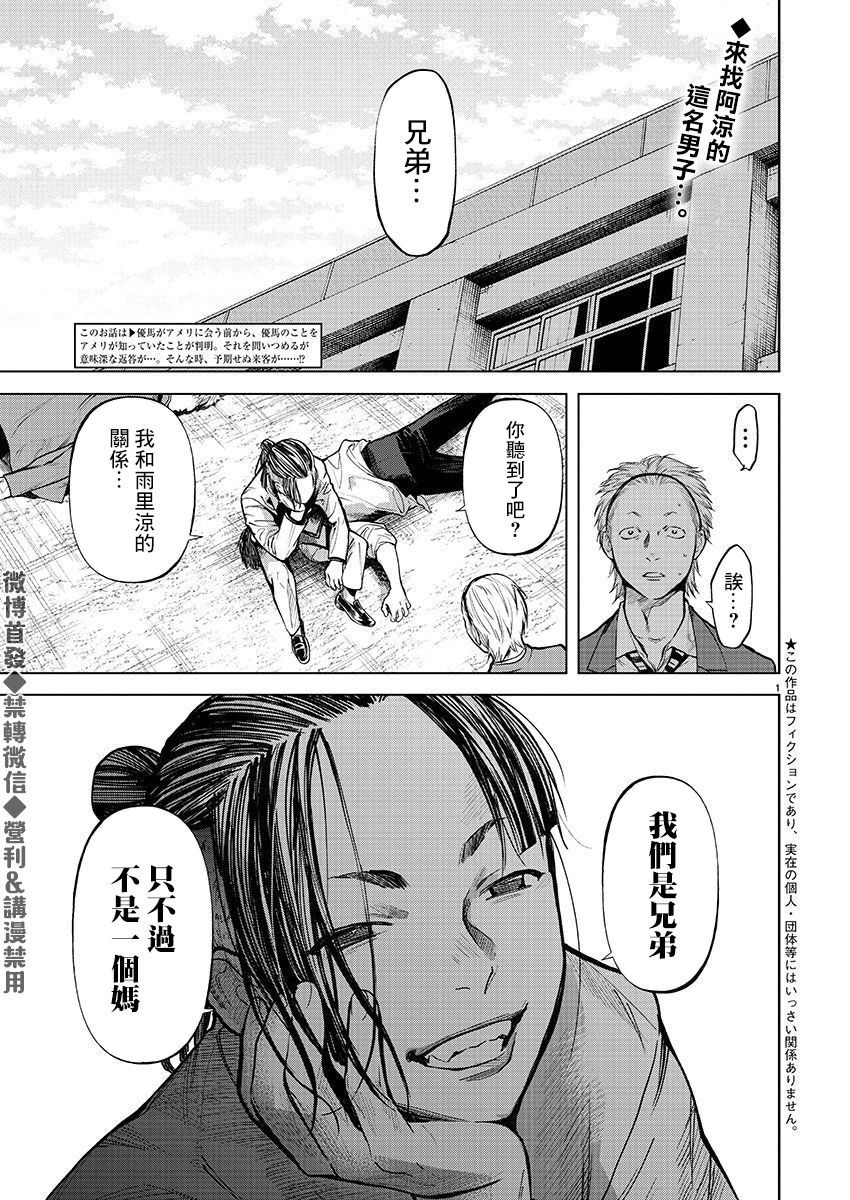 杀君所愿漫画,第23话2图