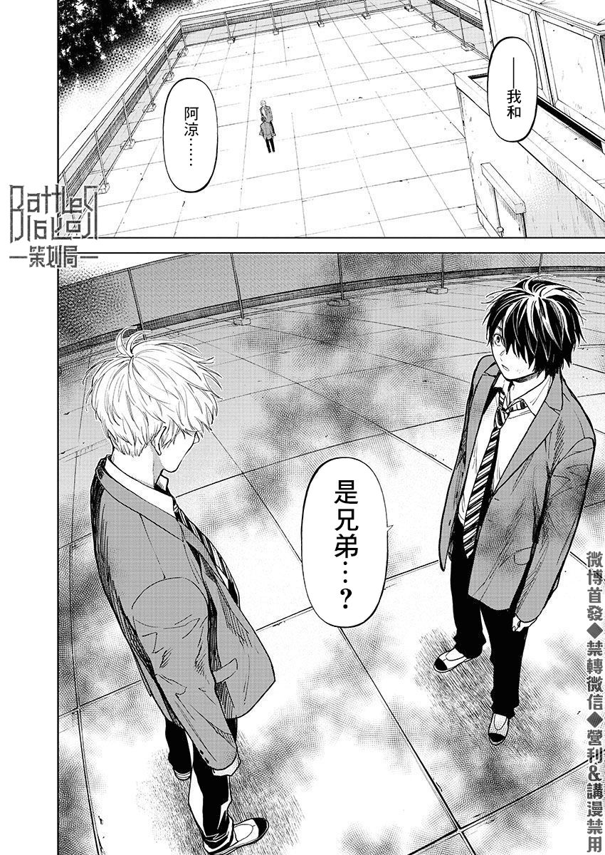 杀君所愿漫画,第23话3图