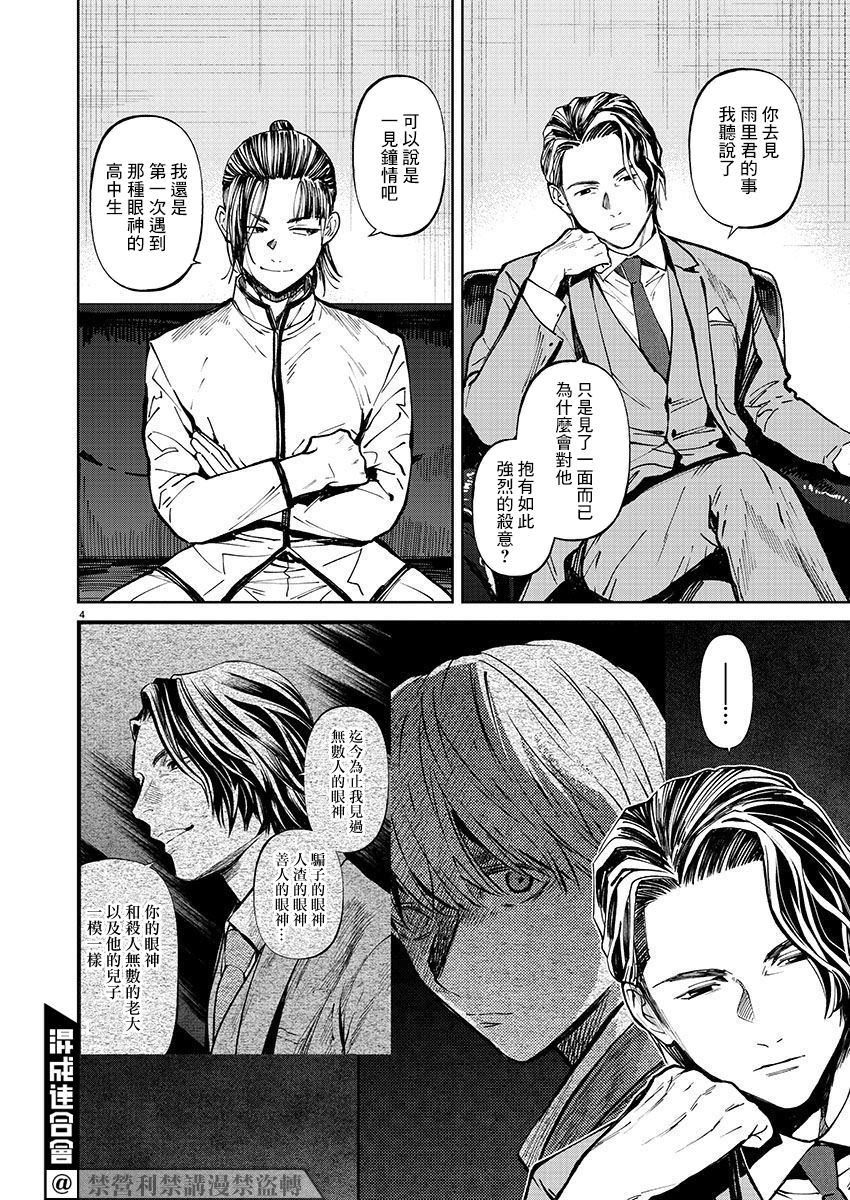杀猪盘是什么意思漫画,第31话旅行4图