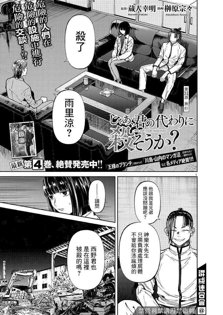 杀猪盘是什么意思漫画,第31话旅行1图