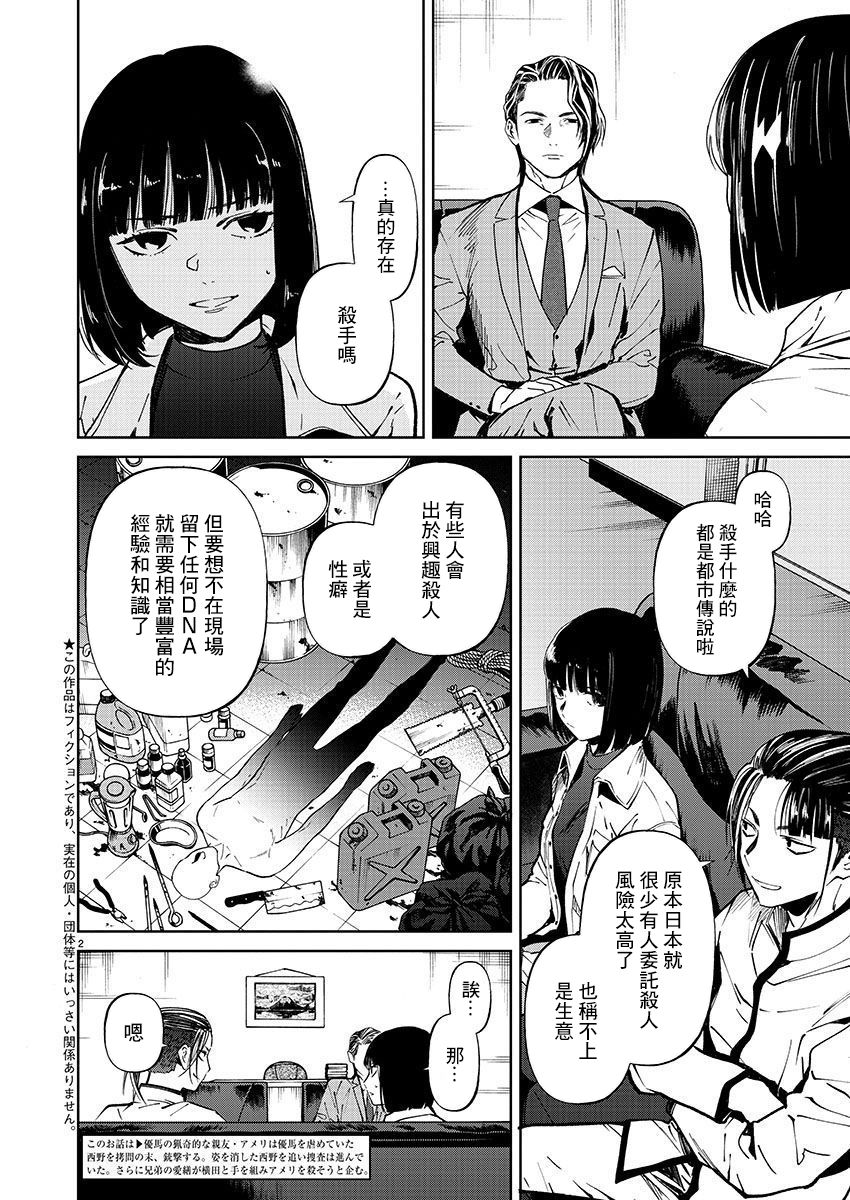 杀猪盘是什么意思漫画,第31话旅行2图