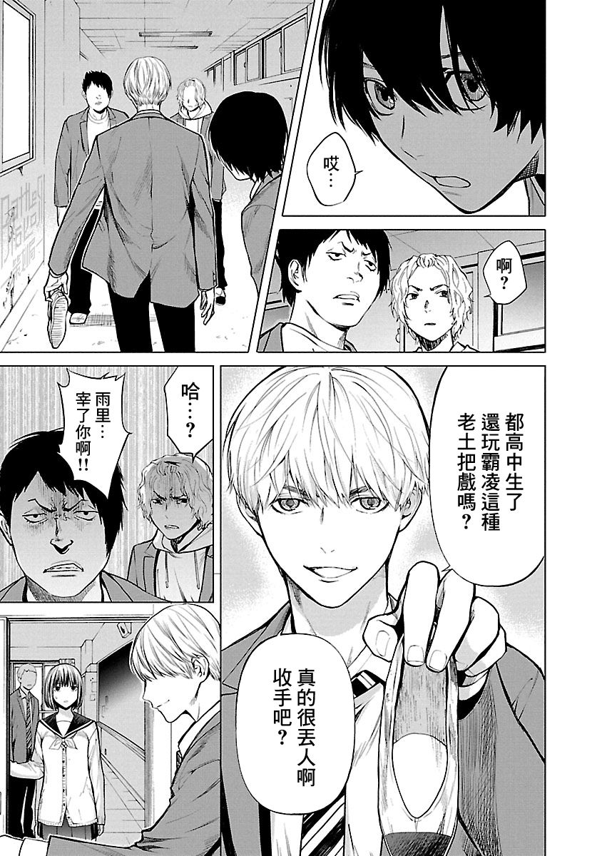 杀君所愿漫画,特别篇EP05图