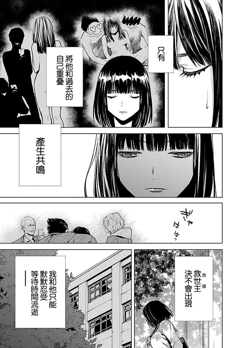 杀君所愿漫画,特别篇EP03图