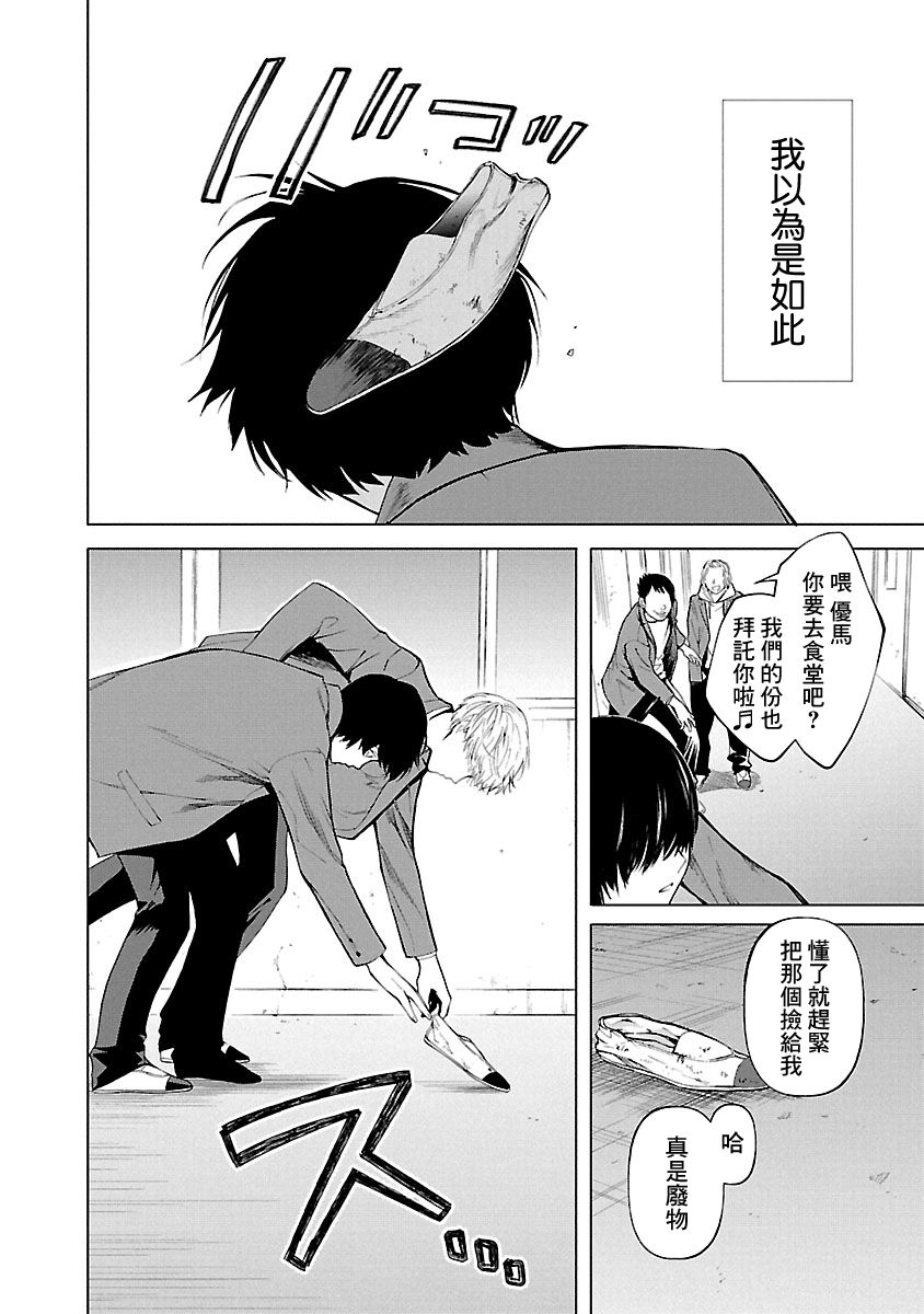 杀君所愿漫画,特别篇EP04图
