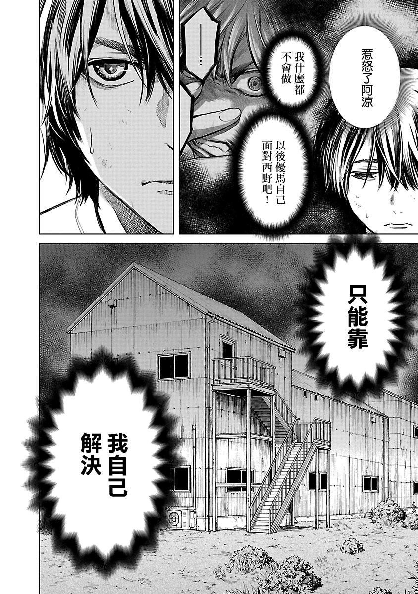 杀猪盘是什么意思漫画,第9话报复3图