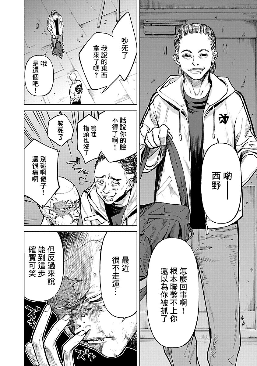 杀猪盘是什么意思漫画,第9话报复5图