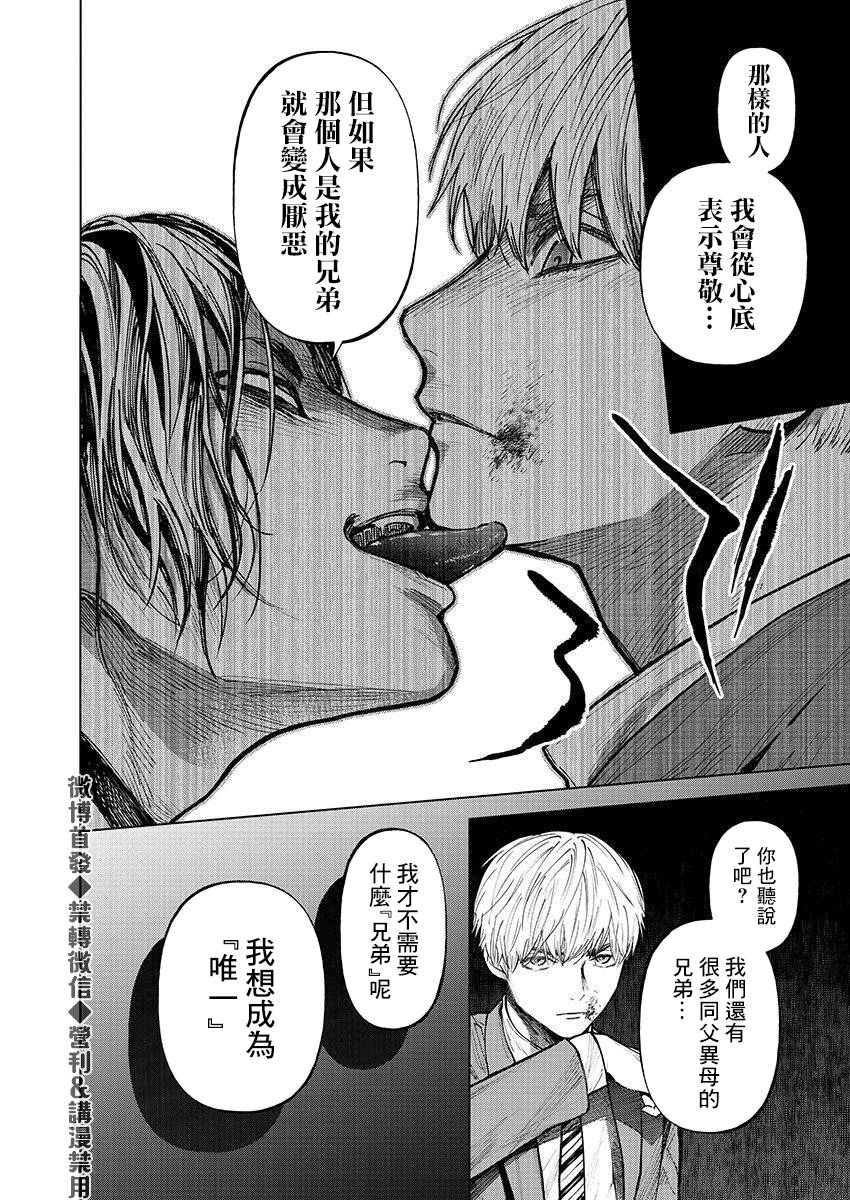 杀君所愿漫画,第24话4图