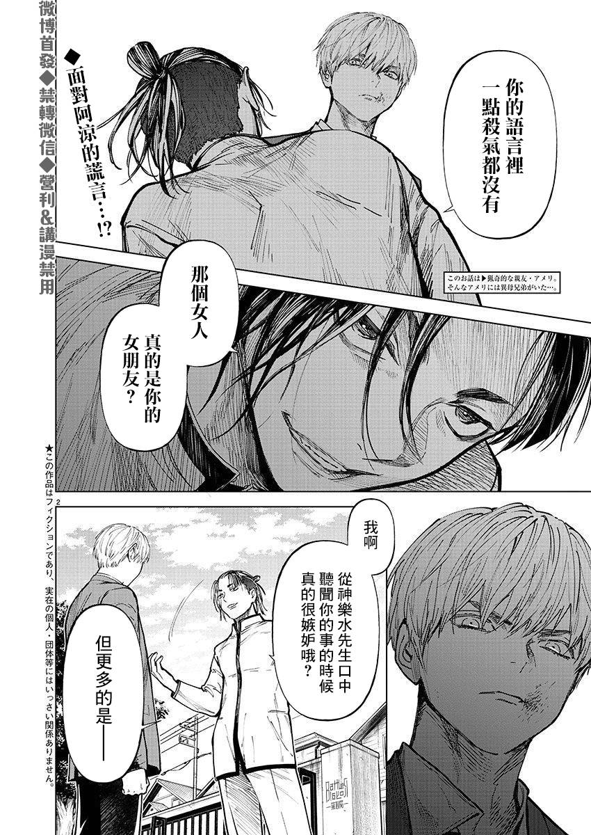 杀君所愿漫画,第24话2图