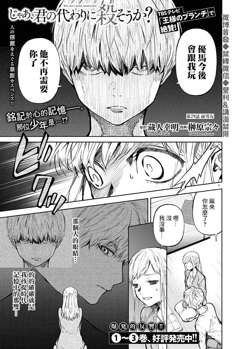 杀破狼2漫画,第29话前男友1图