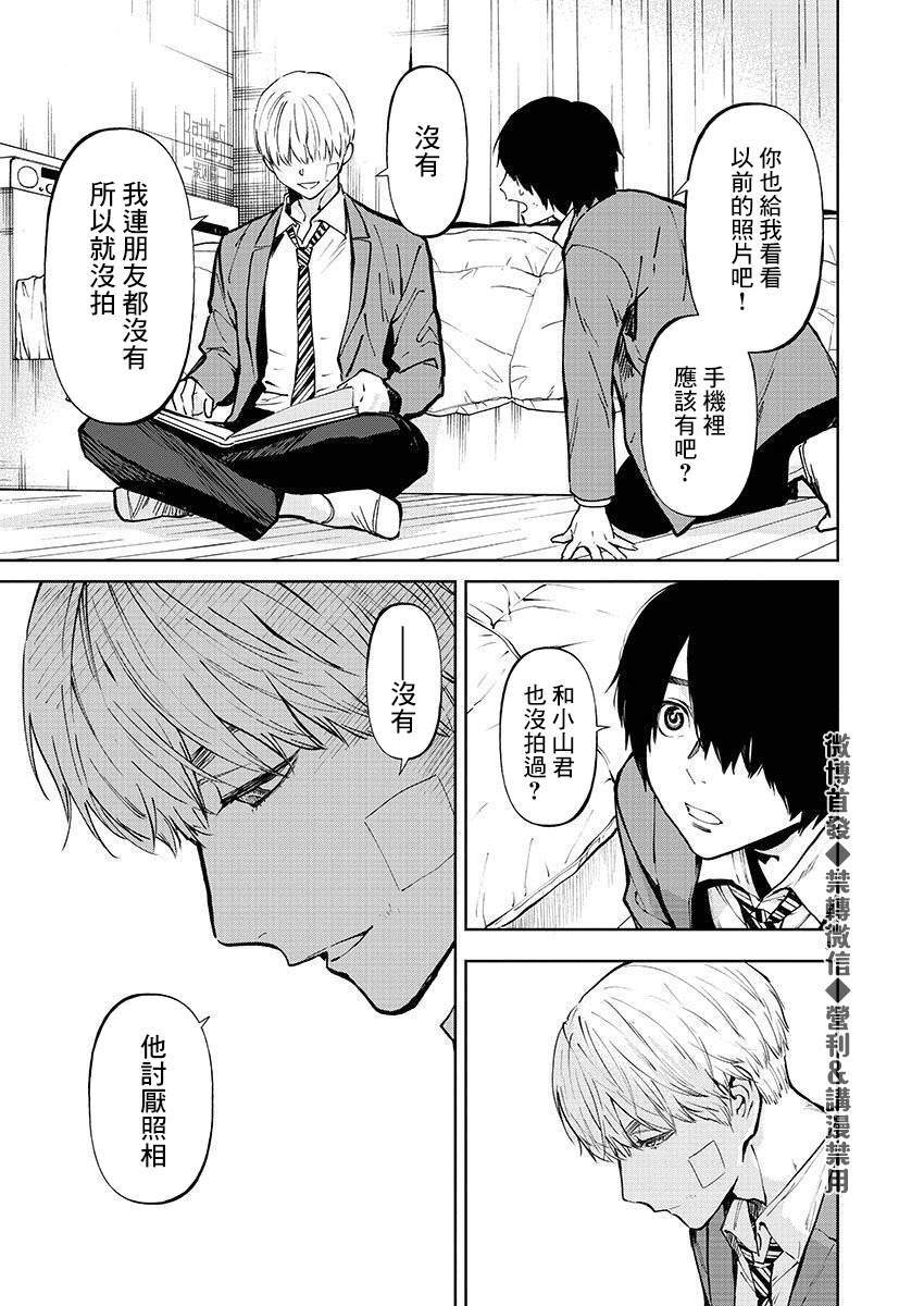 杀破狼2漫画,第29话前男友5图