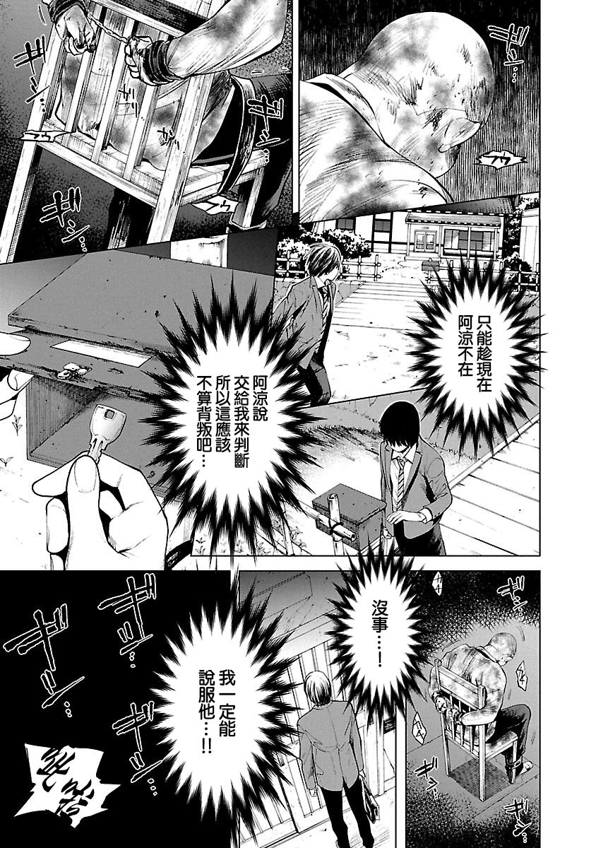 杀君所愿漫画,第6话审讯3图