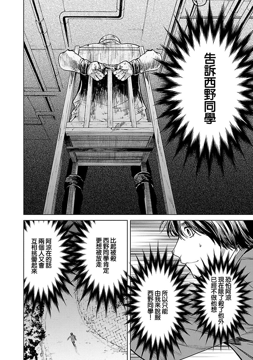 杀君所愿漫画,第6话审讯2图