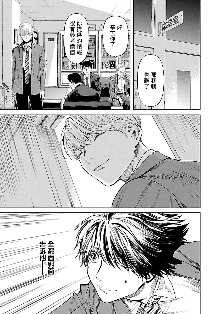 杀君所愿漫画,第6话审讯1图