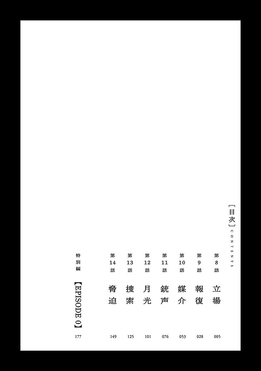 杀破狼2漫画,第8话立场5图
