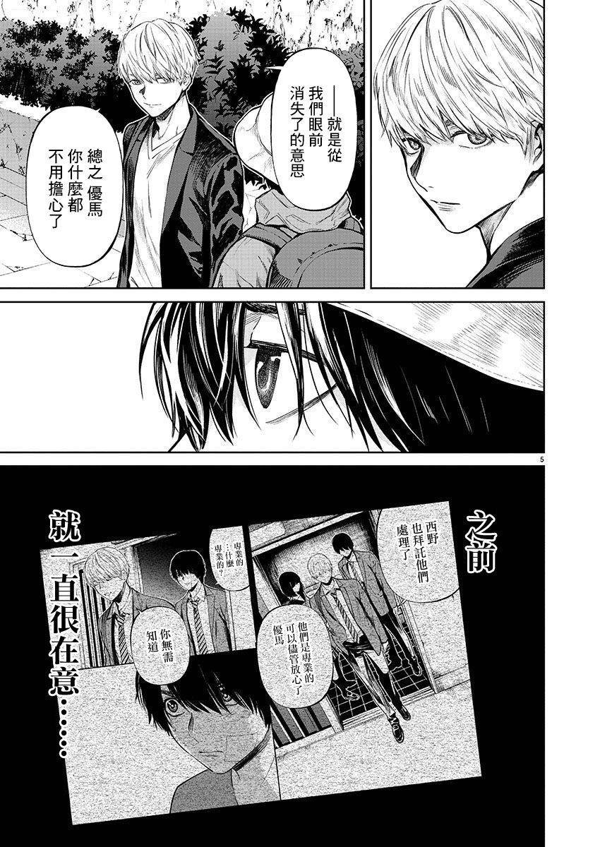 杀君之罪漫画,第32话调查5图