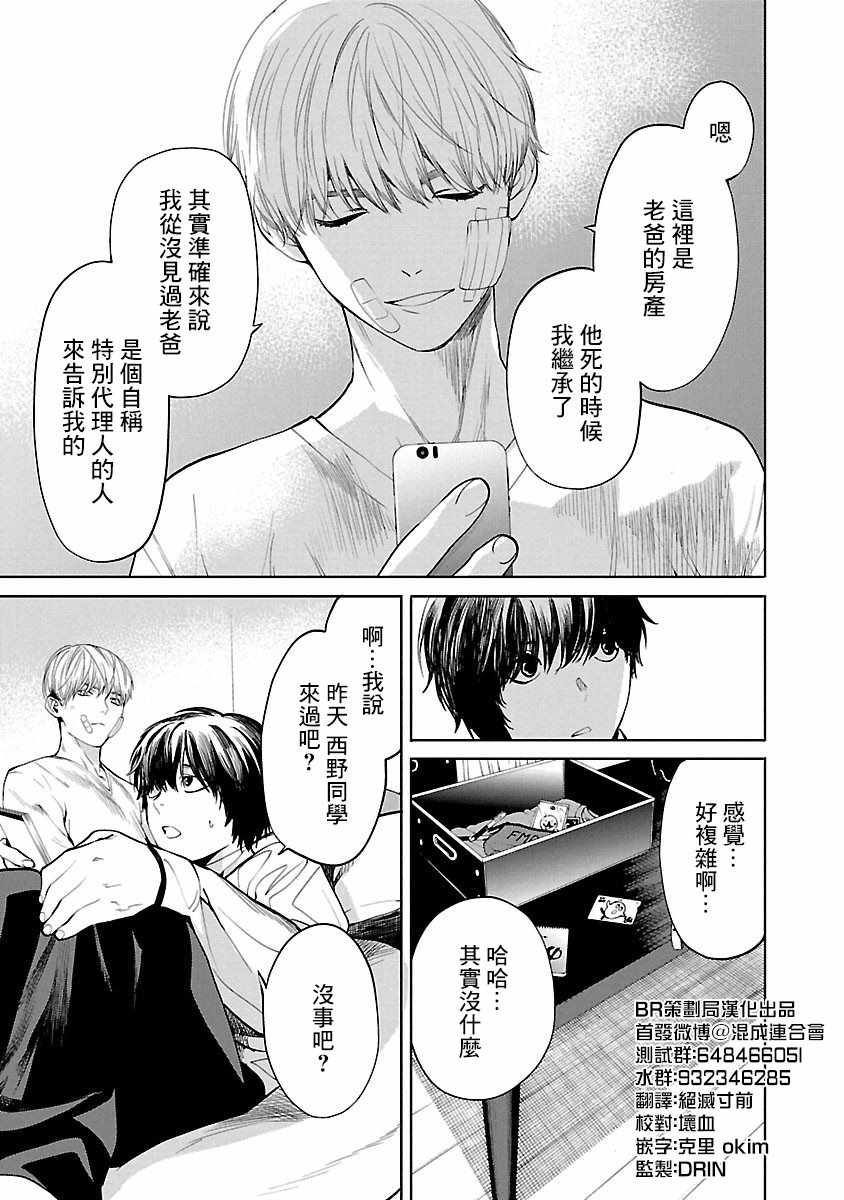 杀破狼2漫画,第3话3图