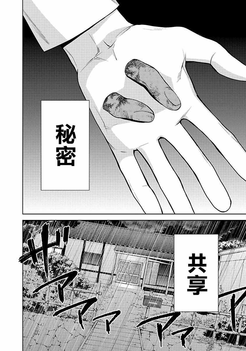 杀君所愿漫画,第3话2图