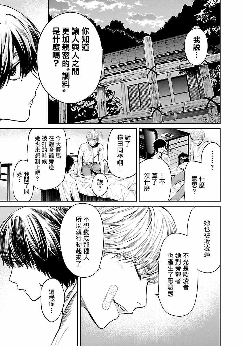 杀破狼2漫画,第3话5图