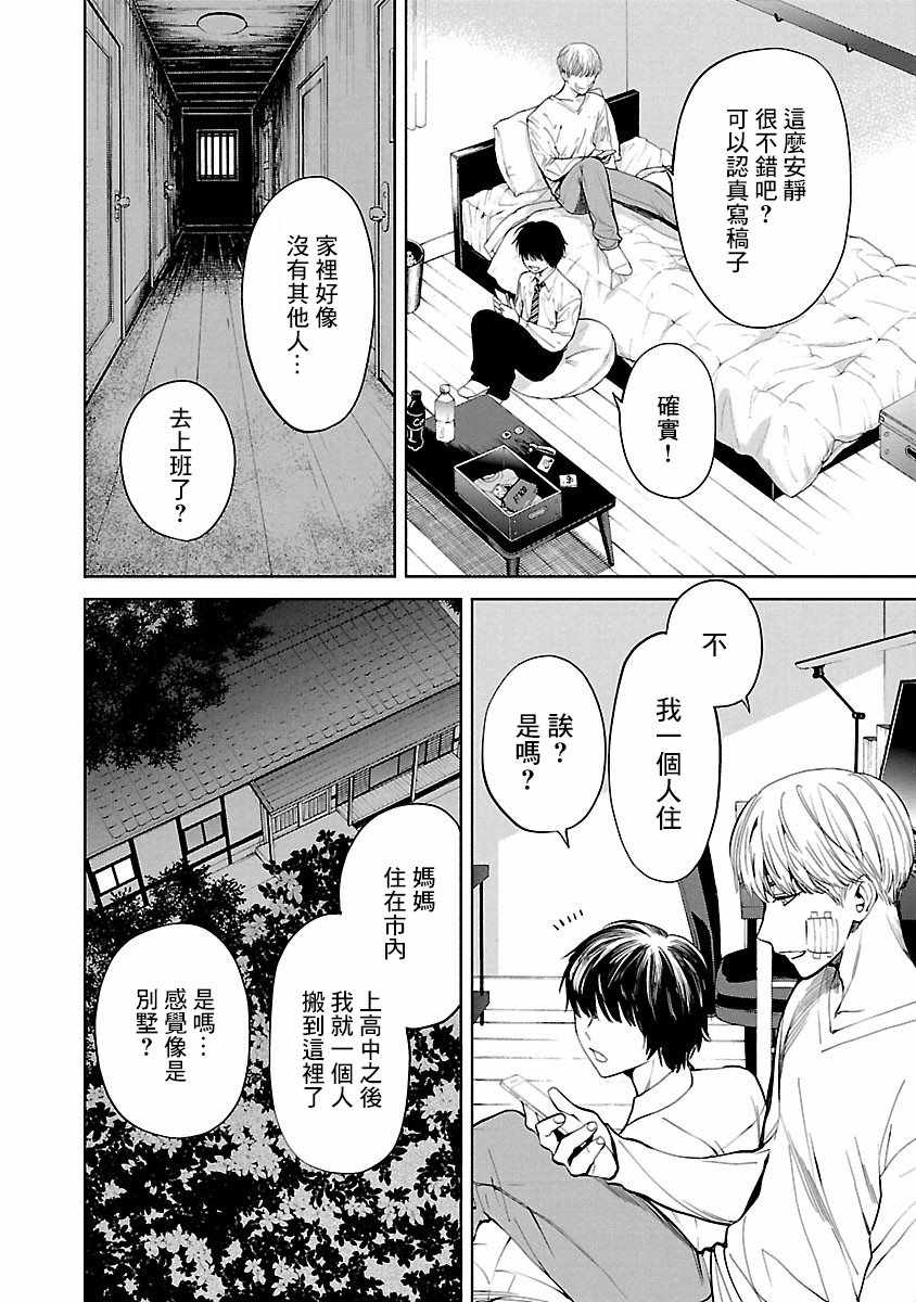杀破狼2漫画,第3话2图