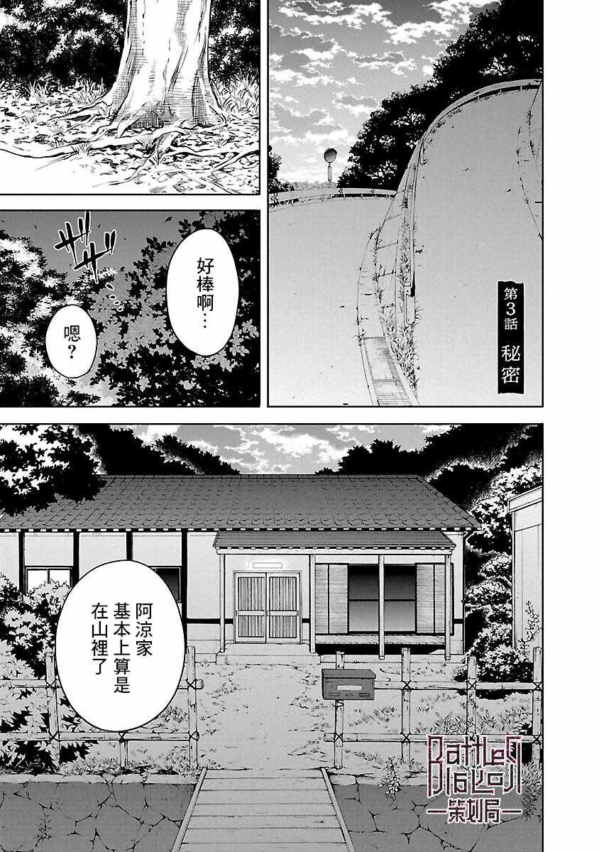 杀破狼2漫画,第3话1图