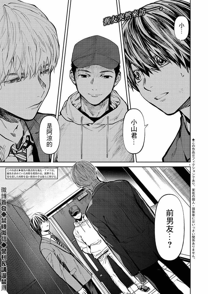 杀破狼2漫画,第30话谢罪2图