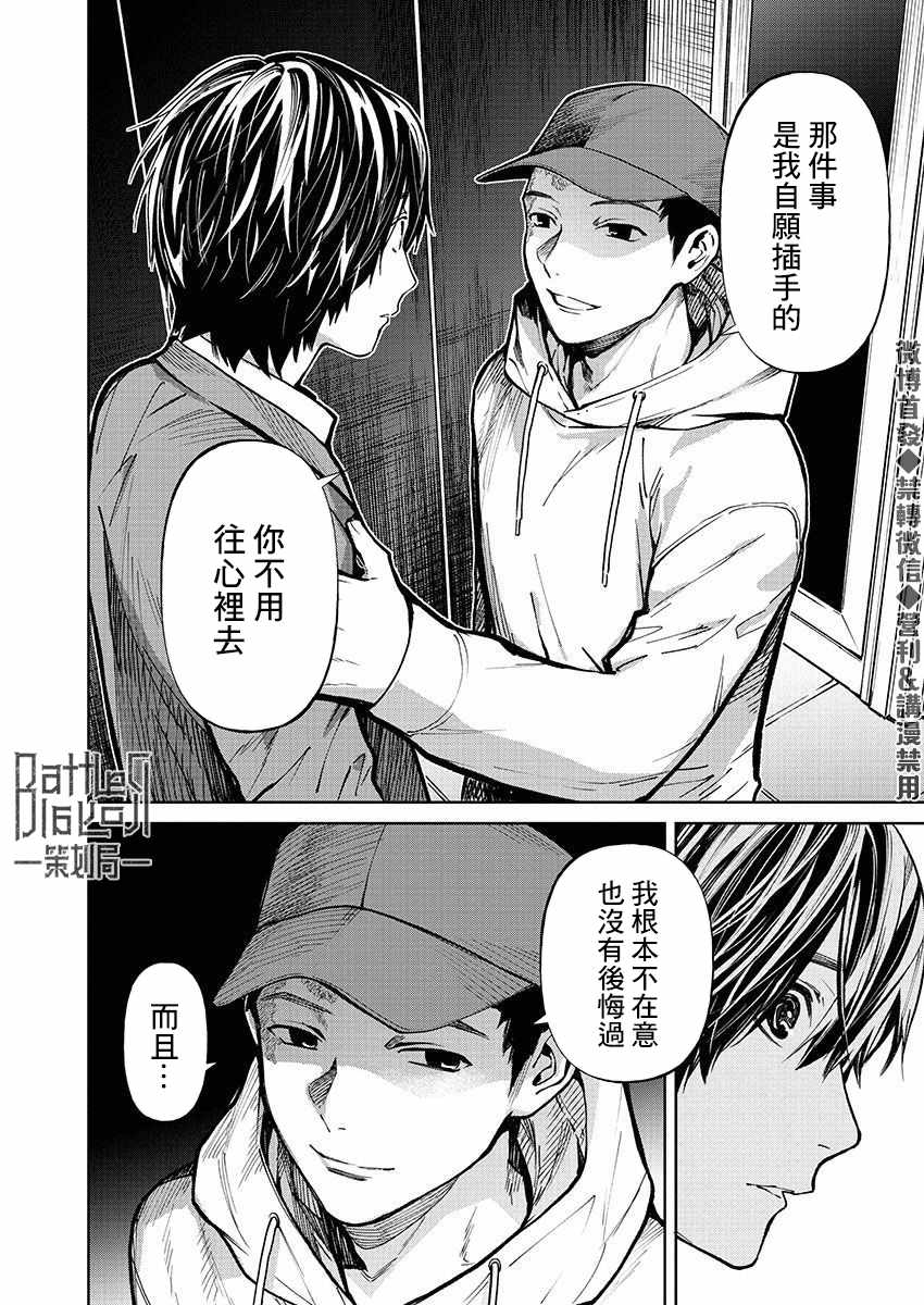 杀破狼2漫画,第30话谢罪5图