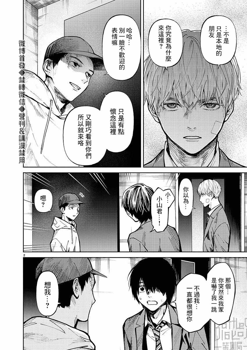 杀破狼2漫画,第30话谢罪3图