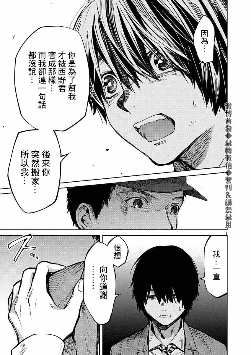 杀破狼2漫画,第30话谢罪4图