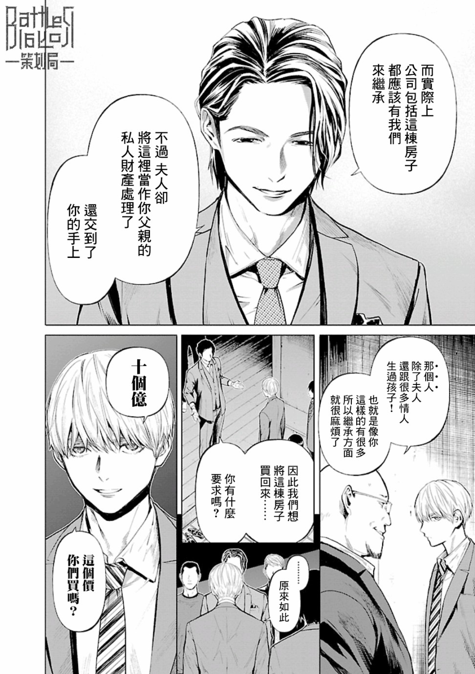 杀破狼2漫画,第16话房子4图