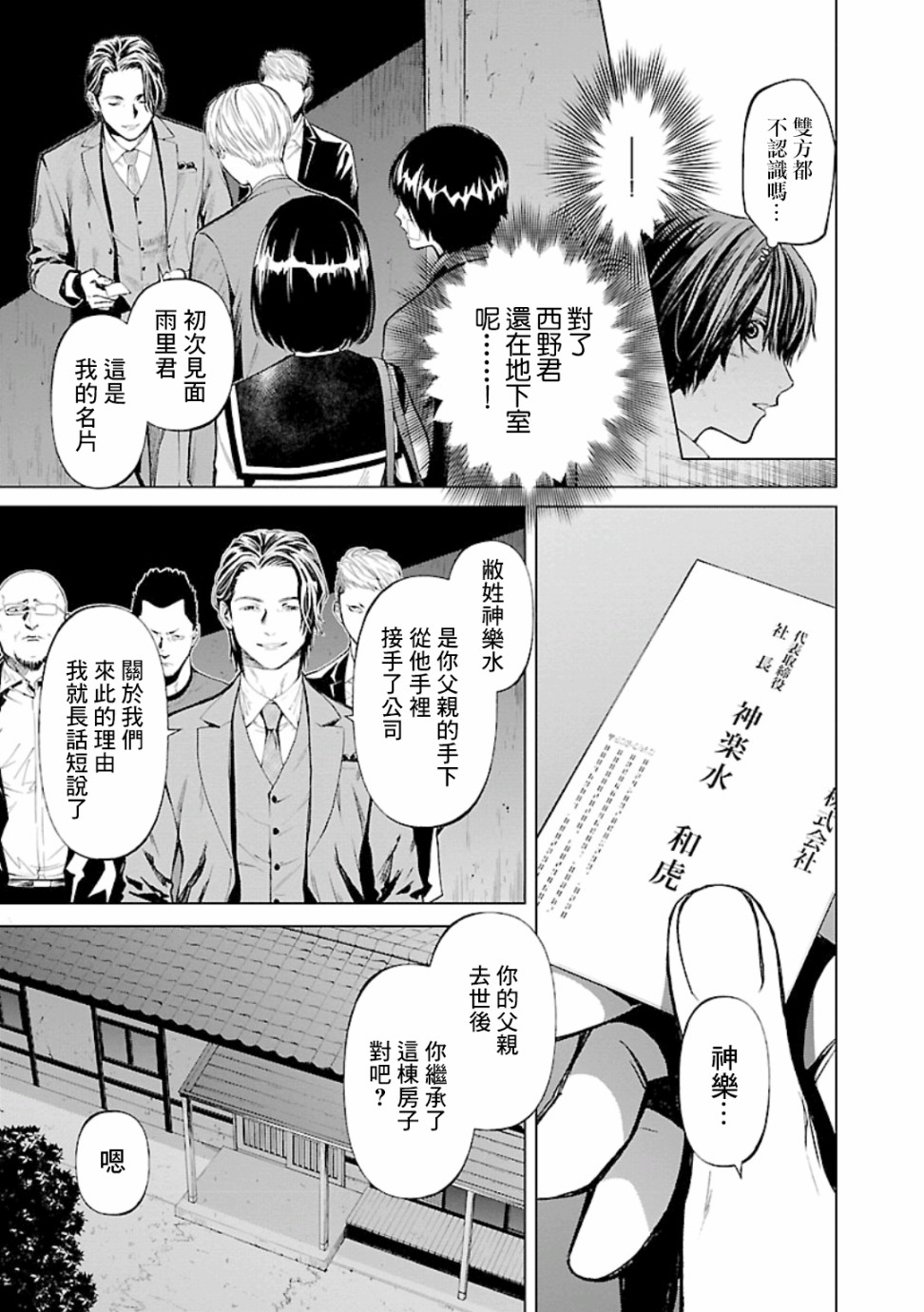杀破狼2漫画,第16话房子3图