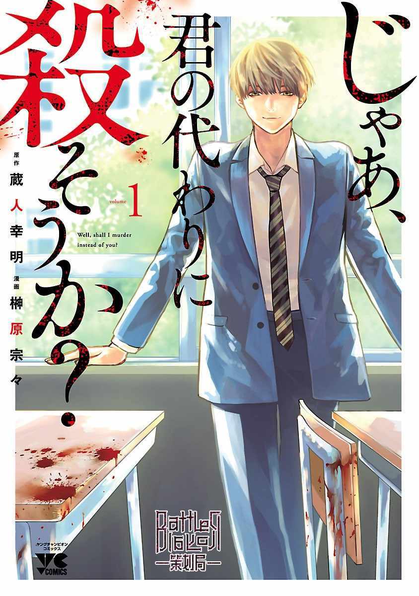 杀君之罪漫画,第1话1图