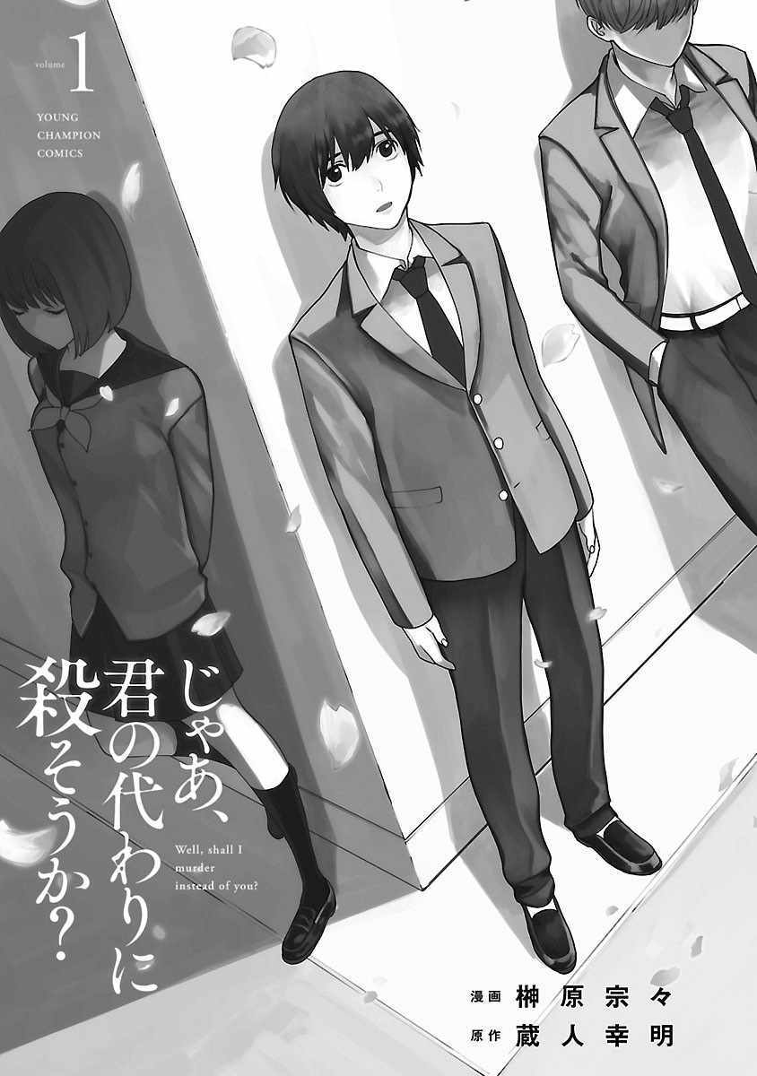 杀君之罪漫画,第1话2图