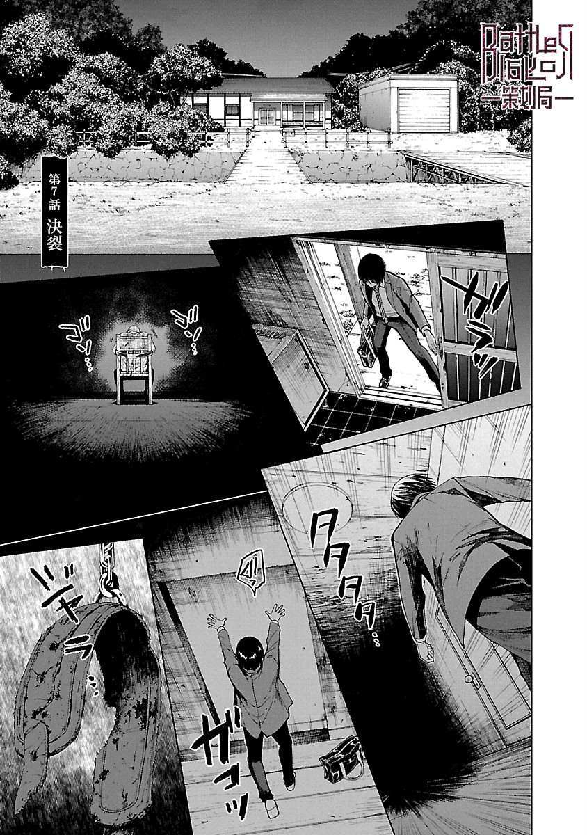 杀君之罪漫画,第7话决裂1图