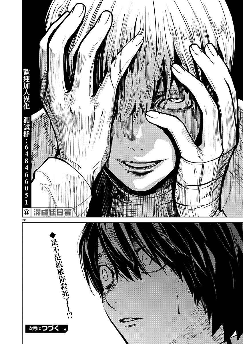 杀君所愿漫画,第34话2图