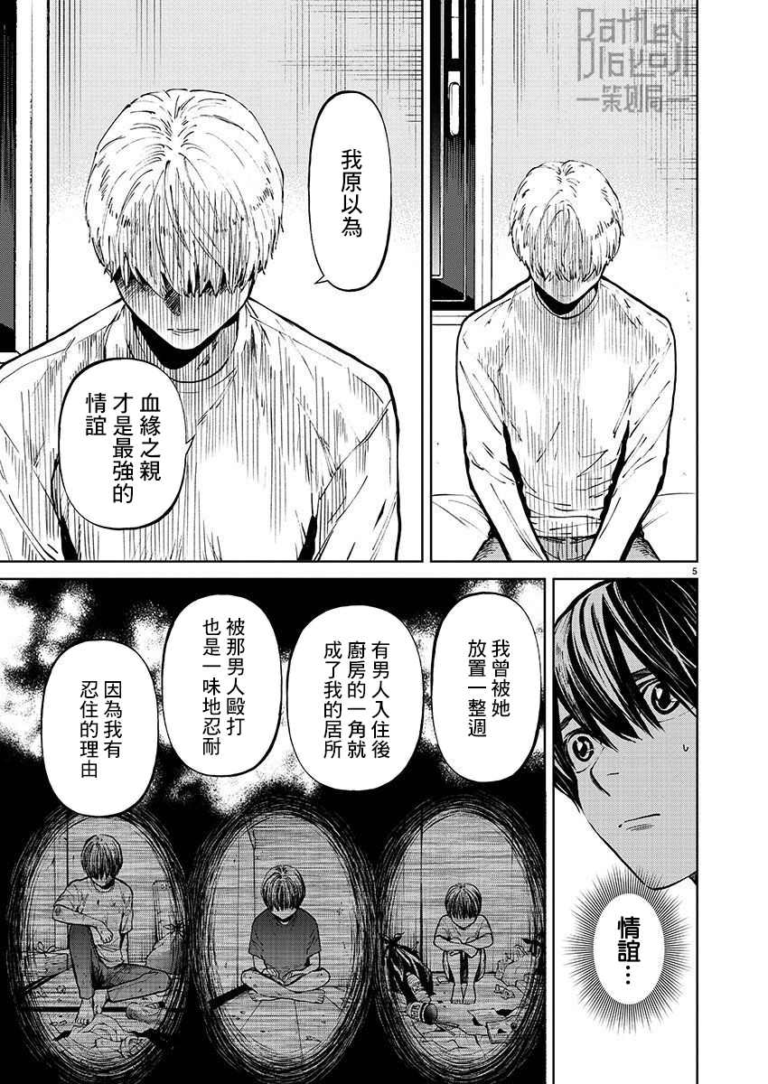 杀君所愿漫画,第34话5图