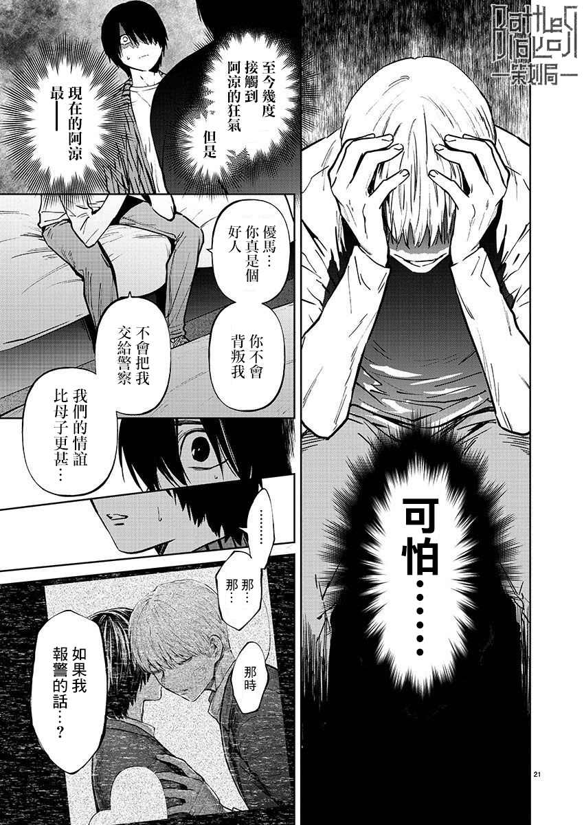 杀君所愿漫画,第34话1图