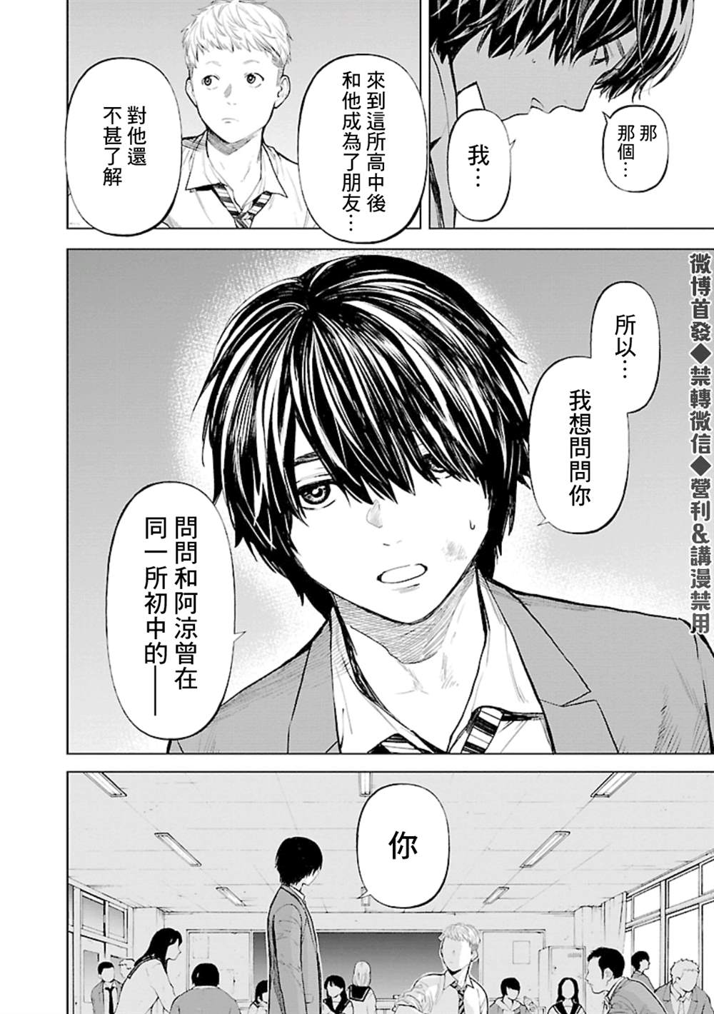 杀君所愿漫画,第21话同一所初中2图