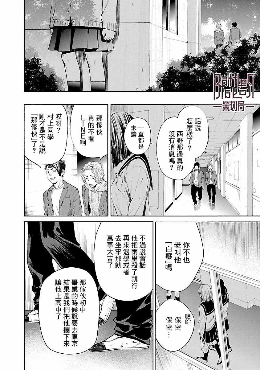 杀君之罪漫画,第2话4图