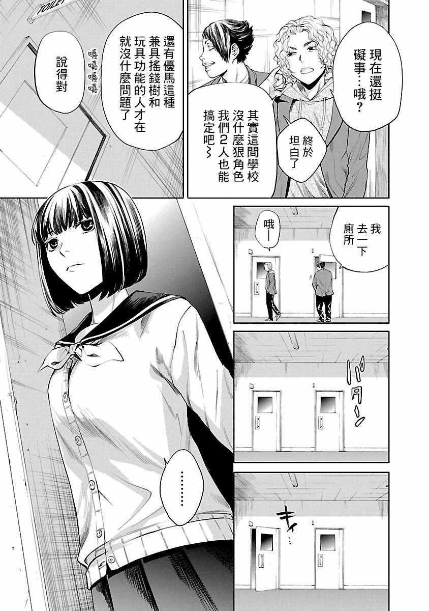 杀君之罪漫画,第2话5图